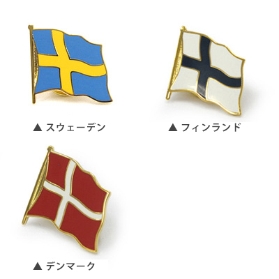 楽天市場 ルネ デュー Nordic Souvenir ノルディックスーベニア 国旗ピンバッジ 北欧雑貨 北欧生地雑貨lune Deau楽天市場店