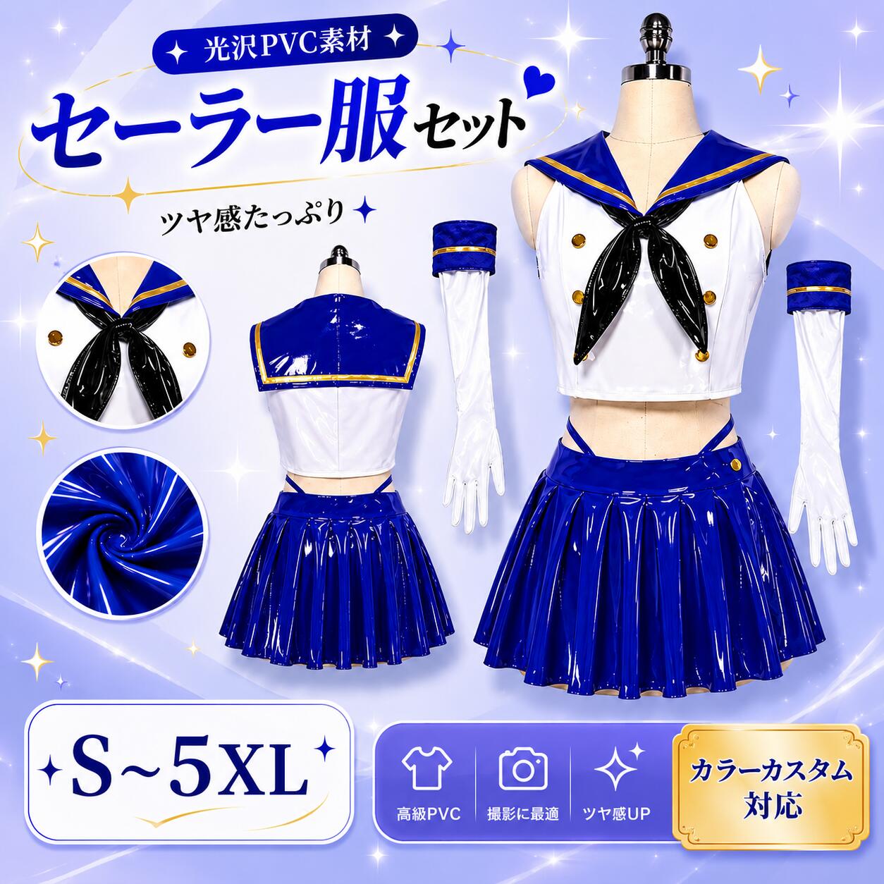 【受注制作・カスタム対応】SENMHSマリン風 エナメルコスプレ レディース セーラー制服風 JK学園コスチューム（トップス+ミニスカート +手袋*2+Tバック） 二次元風 ハロウィン 撮影会 イベント衣装 ブルー S-5XL オーダーメイド対応｜LUNELISSE