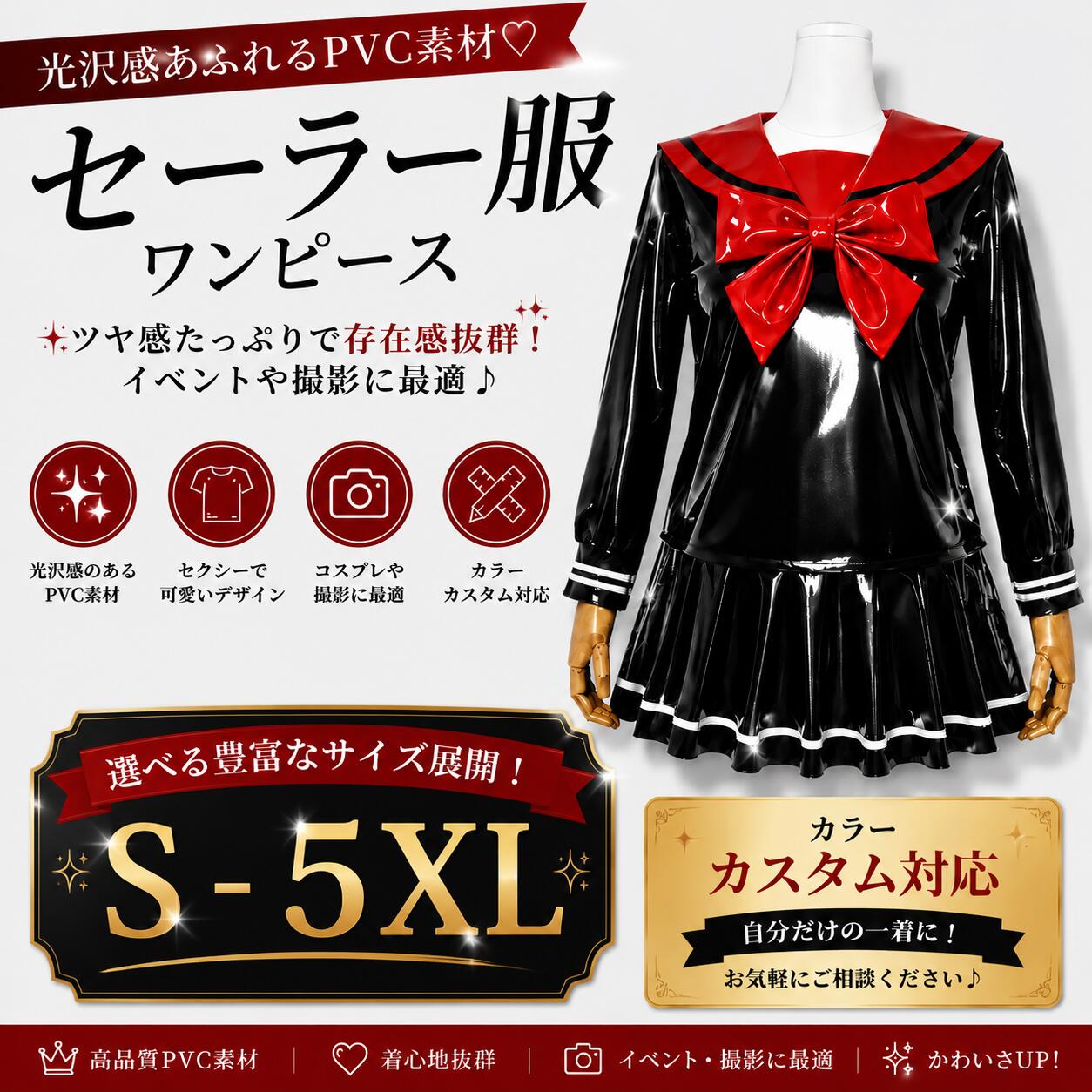【受注制作・カスタム対応】SENMHSセーラーJK風 エナメルコスプレ レディース 光沢素材 学園風コスチューム 二次元ゲーム風 かわいい ギャル系 ハロウィン 撮影会 配信 イベント衣装 S-5XL オーダーメイド対応｜LUNELISSE