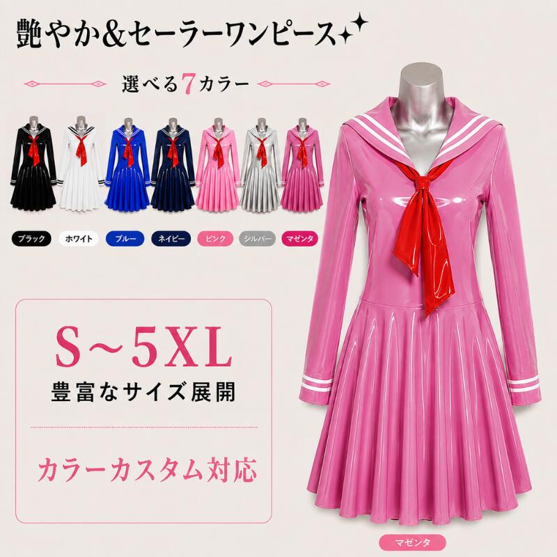 【受注制作・カスタム対応】SENMHS セーラー制服風 ミラーエナメル コスプレ レディース JK学園風コスチューム ギャル系 二次元スタイル ハロウィン 撮影会 イベント衣装 S-5XL オーダーメイド対応|LUNELISSE