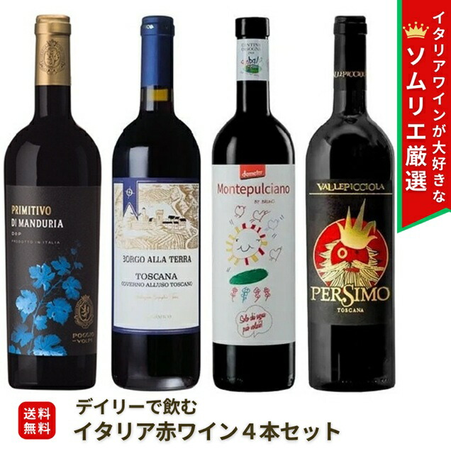 楽天市場】ワイン ワインセット 10 マラドーナ サンニオ 2021 ミックス