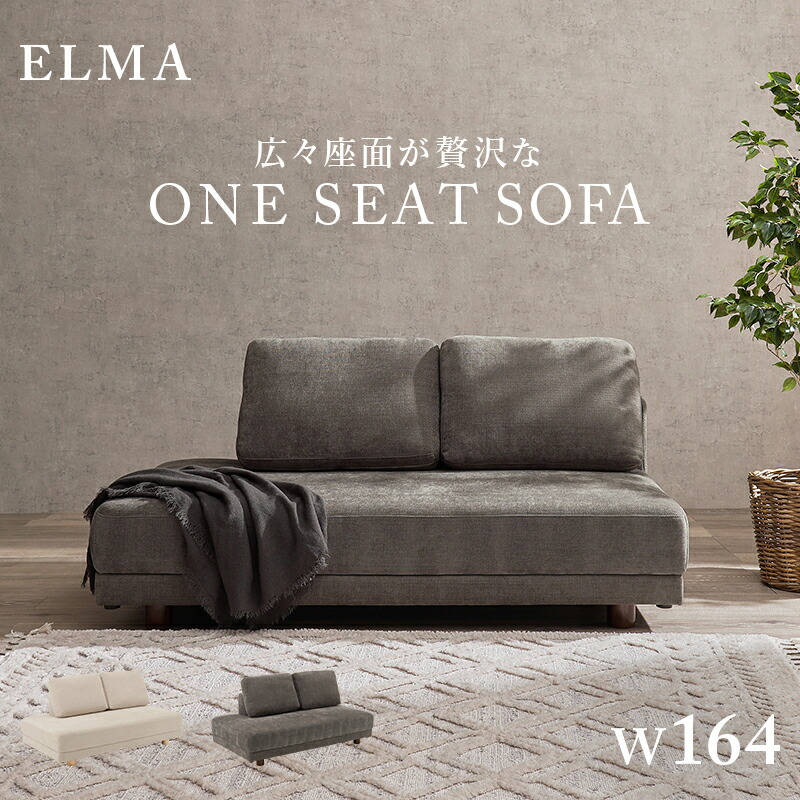 萩原 コーナーソファセット 【7/19~7/25限定 1,000円OFFクーポン】 エルマ2P 開梱設置付 クッション2個付 木脚 ワンシート ローソファ カウチ ELMA|Lunico