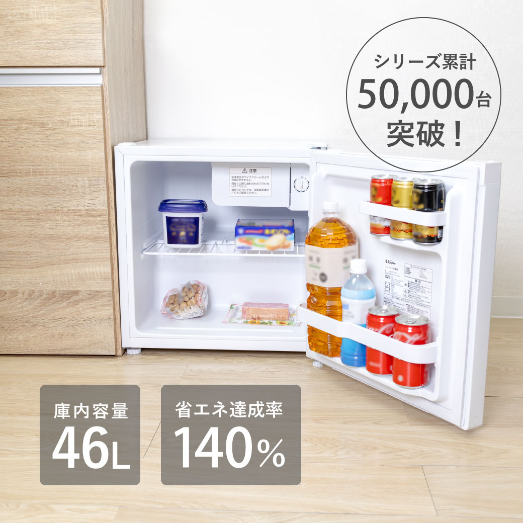 SKJAPAN 省エネ達成率最高ランク 1ドア冷蔵庫【7/26 12:00～8/3 11:59限定 ポイント3倍】SR-M46A 46L ノンフロン 省エネ達成率140％ 小型 エスケイジャパン コンパクト ミニ冷蔵庫｜Lunico