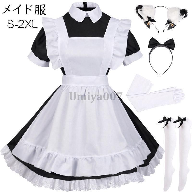 メイド服 コスプレ レディース 大きいサイズ 可愛い ロイヤルメイド ワンピース かわいい クラシカル エプロン 仮装 コスチューム ハロウィン 7,850円