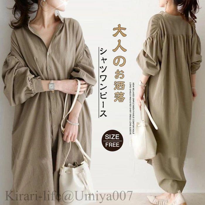 夏新作マキシワンピース シャツワンピース ロングワンピース レディース きれいめ 夏 春 Vネック マキシ マキシ丈 長袖 大きいサイズ ロング丈 ワンピ Aライ