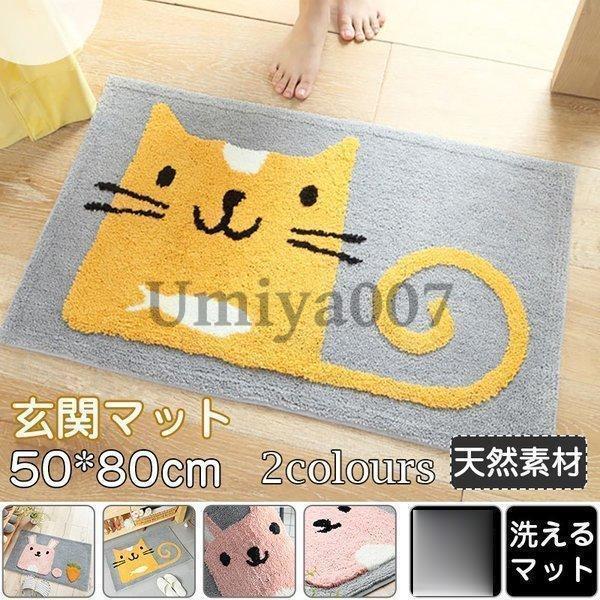 玄関マット おしゃれ 室内 50*80cm ラグマット 洗える ラグ カーペット バスマット ハンドメイド アジアン バレンタインギフト