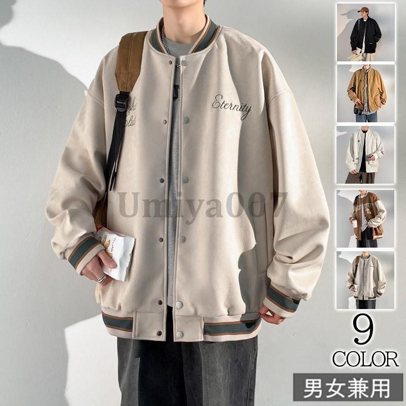 スタジャン スタジアムジャンパー 刺繍 長袖 ジャケット ブルゾン メンズ レディース アウター 秋物 春服 野球服 ゆったり 大きいサイズ 通学
