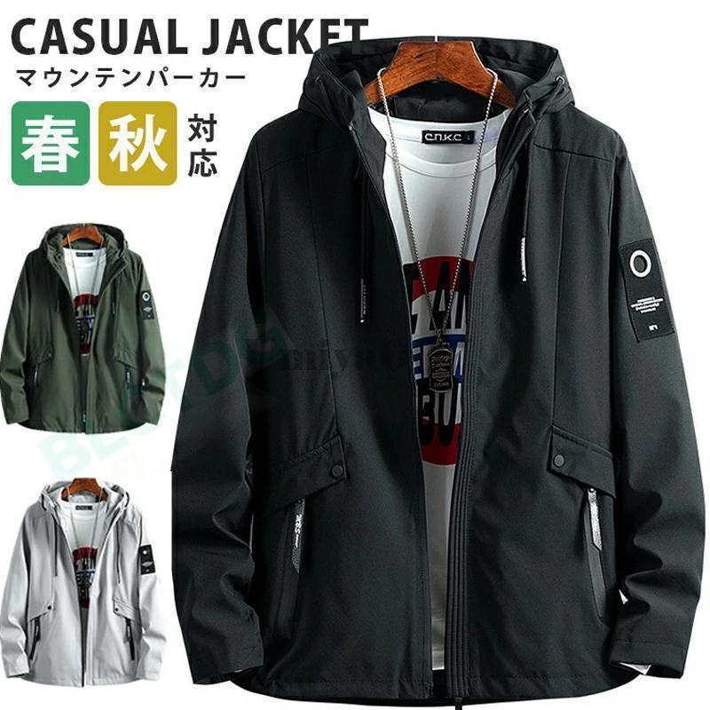 マウンテンパーカー メンズ ジャケット ブルゾン 無地 ライトアウター フード付き 大きいサイズ 防風 春物 春服 アウトドア 春アウター 秋 秋服 秋物 秋アウター