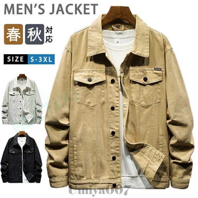 デニムジャケット メンズ 無地 綿 ワークジャケット 春服 ジャケット ジージャン カジュアル おしゃれ ゆったり 春 春服 5,222円