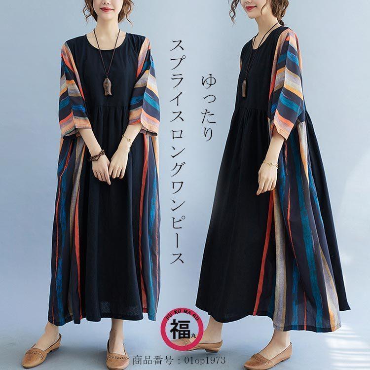 ワンピース ロングワンピース エスニック風 切り替え ゆったり フレアワンピース 七分袖 ギャザー マキシ丈 ワンピ 大きいサイズ カジュアル