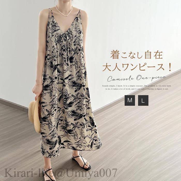 キャミワンピース 花柄ワンピース ワンピース キャミワンピ レディース ロングワンピース ノースリーブ Aライン キャミソール 花柄 ゆったり インナーワンピース 5,002円