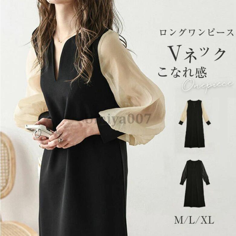 ワンピース ロングワンピース レディース 春 秋 長袖 切り替え マキシ丈 フォーマル ワンピ フォーマル ゆったり マキシワンピース フェミニン 体型カバー