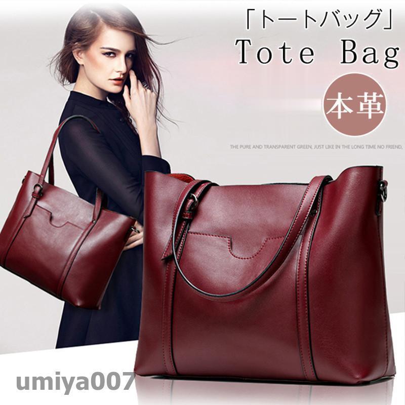 トートバッグ レディース 本革 牛皮 ハンドバック ショルダーバッグ 革  お出かけ 二次会 今めかしい 分かりやすい 御徒面子 なめし革 好いたらしい 通い 春コーデ