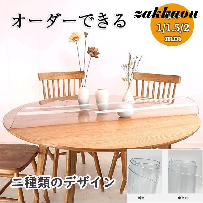 円型 澄み切った テーブルクロス 厚 new 今めかしい ビニール 一覧表引っ敷き 北欧 PVC 撥水産業/雨合羽/撥油 汚れた状態押しとどめる/傷押しとどめる 身寄り用 執務室用