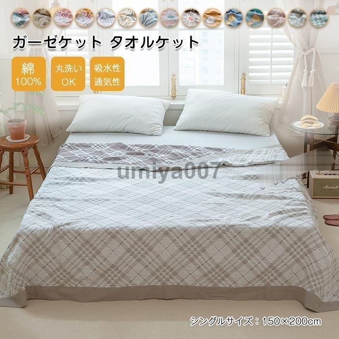 ガーゼケット タオルケット 夏用 綿100 お昼寝ケット シングル 150x200 肌掛け 夏快眠 肌に優しい 年中快適 丸洗いOK 軽量 ふわふわ 吸湿性 洗える|ルンルンライフ