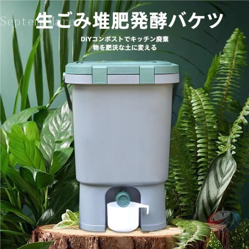 コンポスト入れもの 15L 生くず物コンポスト 室外用 ゾンチー 身寄りの生くず物をたわい無いにカテゴリー化・肥やし化し分かりやすい PP原料品のガーデンコンポストビン