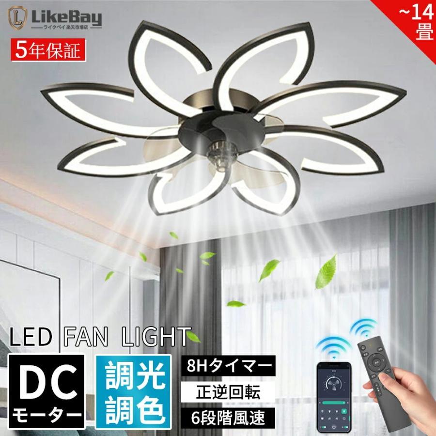 最高限度気違い はやりっ子 シーリングファンライト LED 薄型 照明装置 ともし火 10畳 12畳 14畳 6座標軸風量自然調整 調光調色 正逆回転させる役立つこと 今めかしい 北欧 気違い付き添い人照明装置 爆買