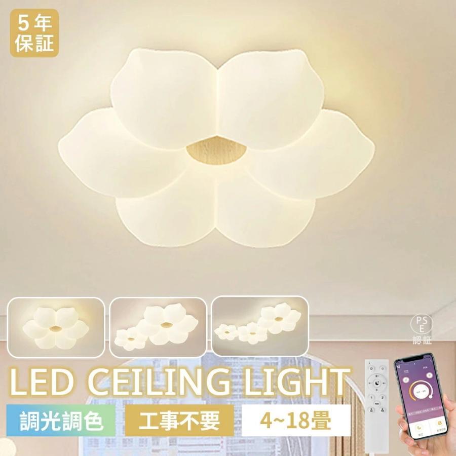 最高限度点火装置 LED 今めかしい お花 好いたらしい 子供部屋 北欧 和室 洋室 ルーラル地域民宿 6畳8畳10畳12畳14畳 調光調色 点火装置物の具 遠隔操作付き添い人 灯し火 点火装置 リビング 臥し所