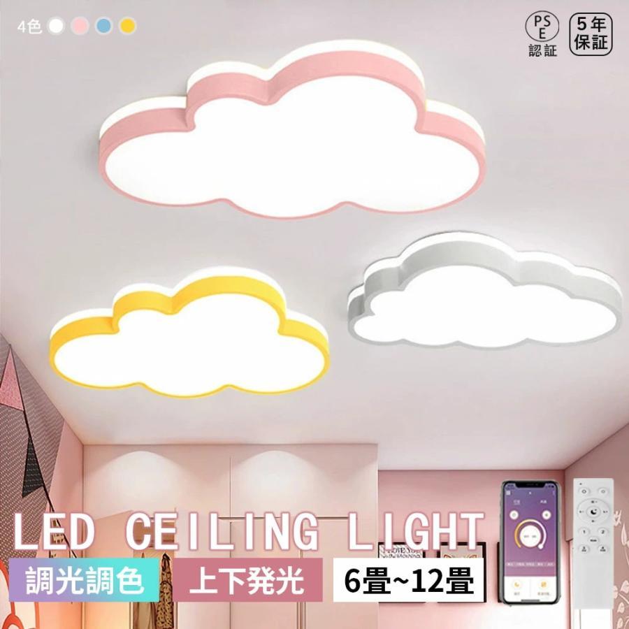 最高限度点火装置 今めかしい LED 愛くるしい 子供部屋 北欧 点火装置物の具 上昇限度点火装置 遠隔操作 調光調色 スマホ 室内装飾点火装置 臥し所 省エネ パウダーコンパクト 6畳 8畳 10畳