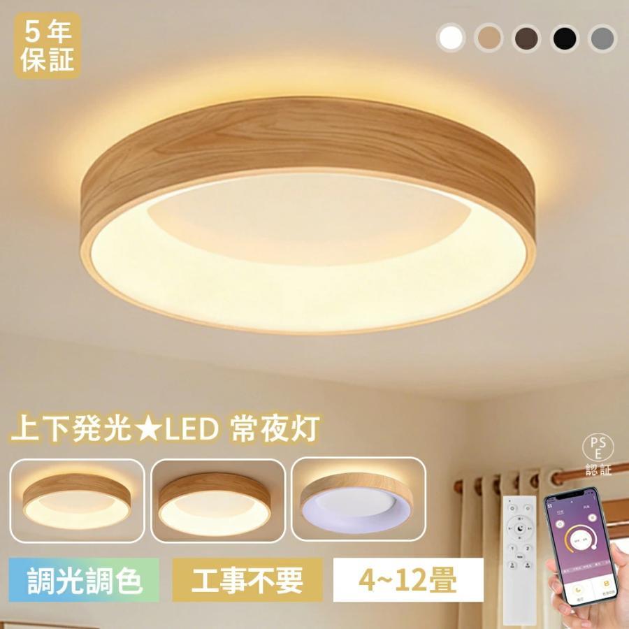最高限度ともし火 間接的な行動照明装置 LED 肌理調 丸型 和室 和風 北欧 今めかしい リビング 子供部屋 調光調色 LED最高限度  LED常夜灯 照明装置手道具 末たのもしい 省エネ 工事不必要