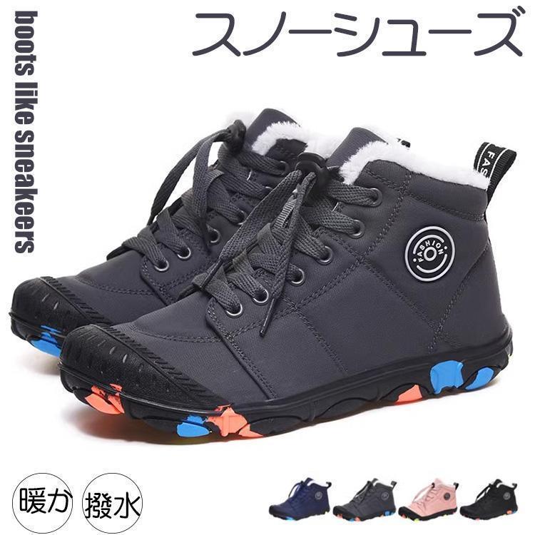 スノーブーツ キッズ スノーシューズ 子ども ジュニア ショートブーツ ウインターブーツ 暖か 軽量 滑り止め 通園 通学 お出かけ アウトドア 冬用 プレゼント　男女兼用