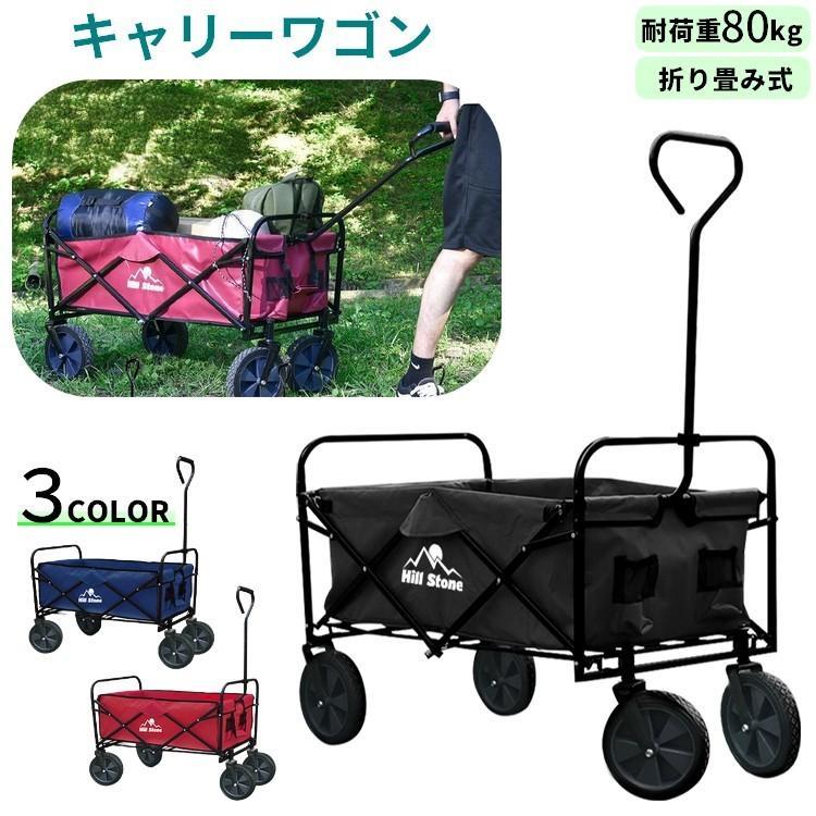 キャリーワゴン アウトドアワゴン キャリーカート 折りたたみ 4輪 耐荷重80kg ノーパンクタイヤ RSF マルチキャリー キャンプ レジャー ガー