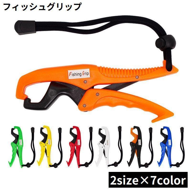フィッシュグリップ フィッシングプライヤー フィッシュキャッチャー 釣具 魚掴み器 魚つかみ 軽量 コンパクト 小型 滑り止め