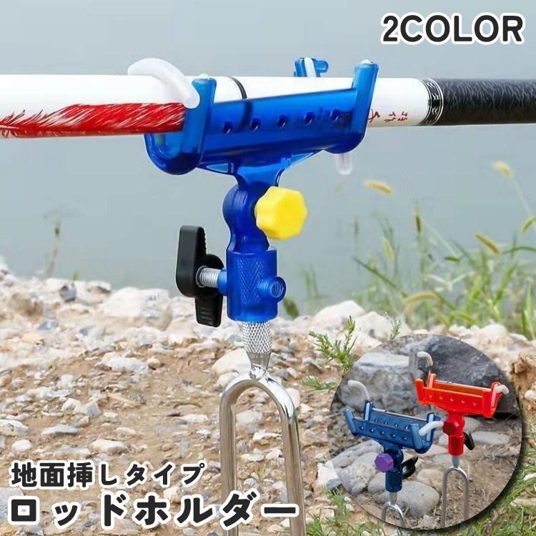 ロッドホルダー ロッドスタンド 釣り竿ホルダー セルフロック U字 アウトドア フィッシング 釣り 竿 固定 地面挿し 竿スタンド 角度調節可能 便利