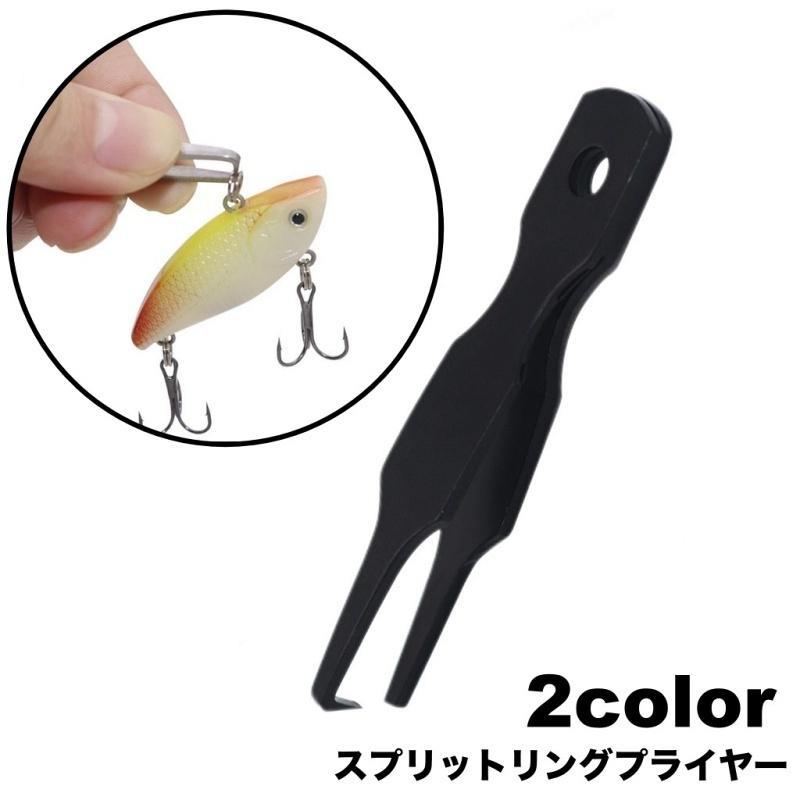 スプリットリングプライヤー スプリットリングオープナー フィッシングプライヤー ピンセット 釣り用品 フィッシングツール コンパクト