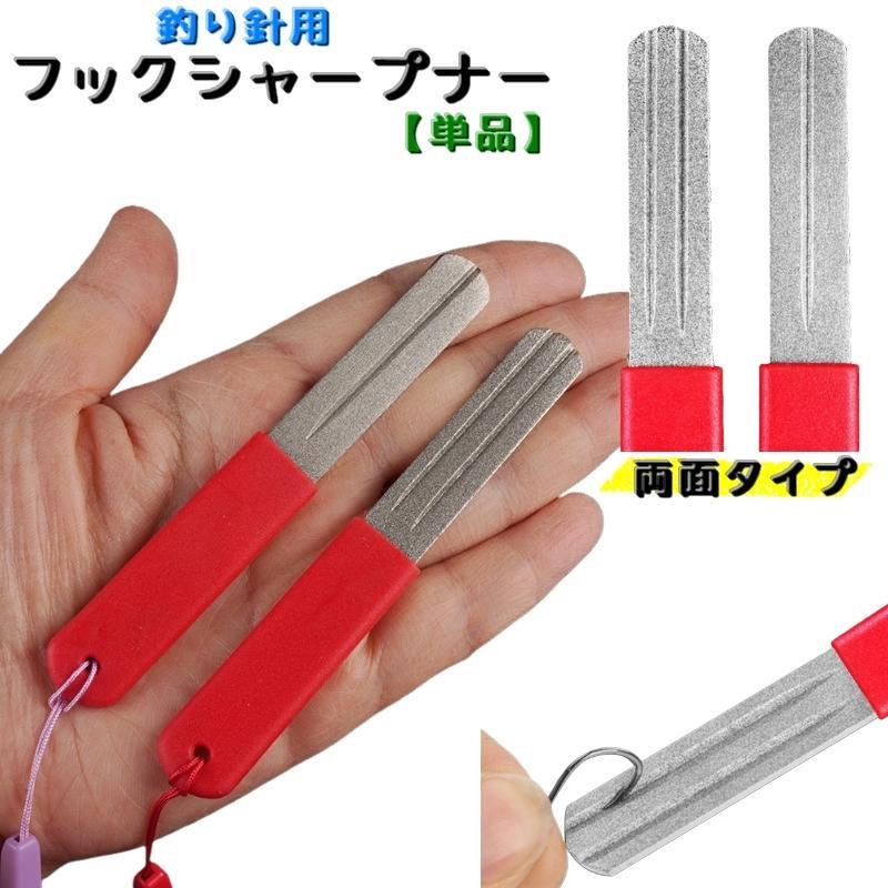 フックシャープナー 釣り やすり 研磨 両面タイプ フィッシング 釣り具 道具 釣りグッズ 溝入り 研ぐ 小型 ストラップ付き 持ち運び
