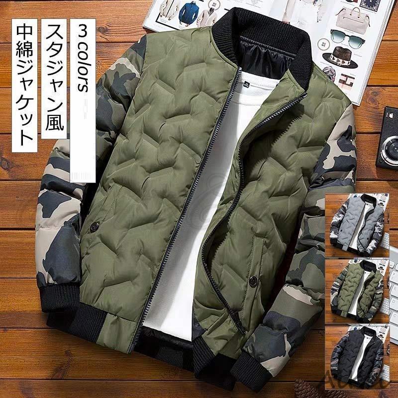 中綿コート メンズ ダウン風コート スタジャン風 長袖 迷彩柄 厚手 軽量 防寒 秋冬 アウター 細身 ブルゾン アウトドア 暖かい