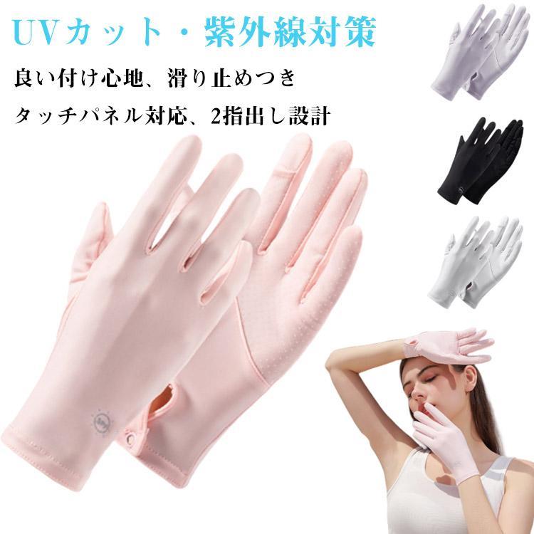UVカット 手袋 2足セット ゴルフ 紫外線対策 バイク グローブ 滑り止め 冷感 アウトドアグローブ 女性 レディース タッチパネル対応 自転車 通