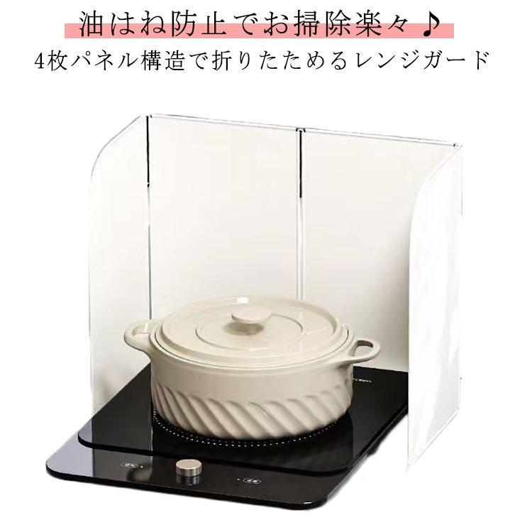 レンジガード コンロ ガード レンジガード 使うときだけ 耐熱 4枚パネル コンパクト 油はね IH 油よけ 4面 油はねガード ガスコンロ 食洗機対