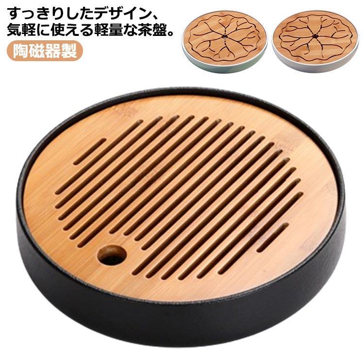 竹茶盤 中国茶道具 貯水式茶盤 茶道具 貯水式 中国式茶盆 竹 道具 陶磁器製 茶盤 竹製 茶道具 竹 茶台 茶盤 茶盤 コンパクト 丸型 茶道具 中