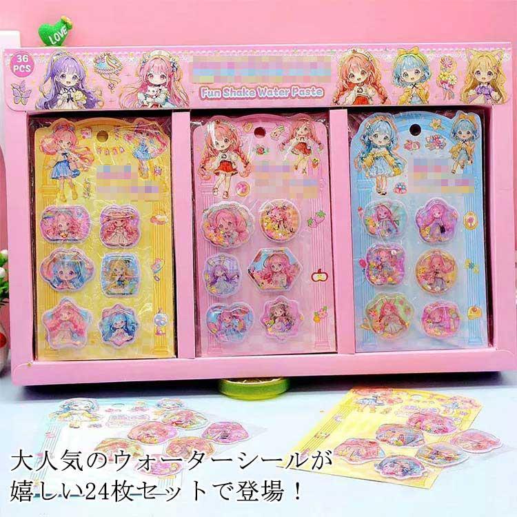 【正規品】ウォーターシール　まとめ売り　13点セット 楽天市場】シールステッカー キラキラ ウォーター in シール