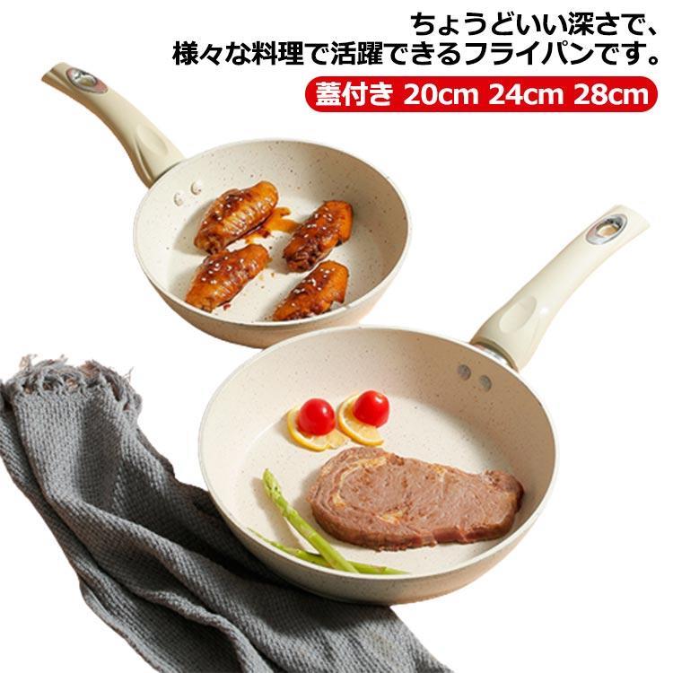 フライパン 蓋付き 20cm 24cm 28cm マーブルコート ツルツル滑る お手入れ簡単 洗いやすい 目玉焼き オムレツ オール熱源対応 焦げ付き