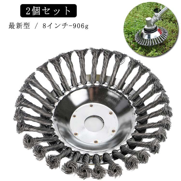 2個セット 新型 8インチ 8inch 906g 雑草ブラシヘッド 芝刈り機ヘッド スチール 鋼線 草刈機用 替え刃 草刈ブレード 雑草クリーニング 4,013円