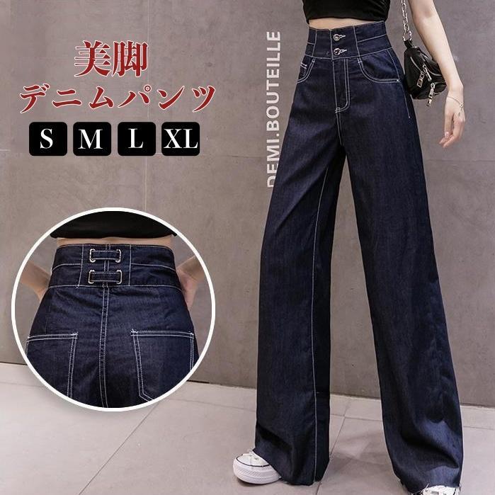 デニムパンツ ジーンズ ロングパンツ レディース 女性 ボトムス セミワイドデニム フレアデニム ハイウエスト 美脚 脚長効果 ジーパン 長ズボン 無