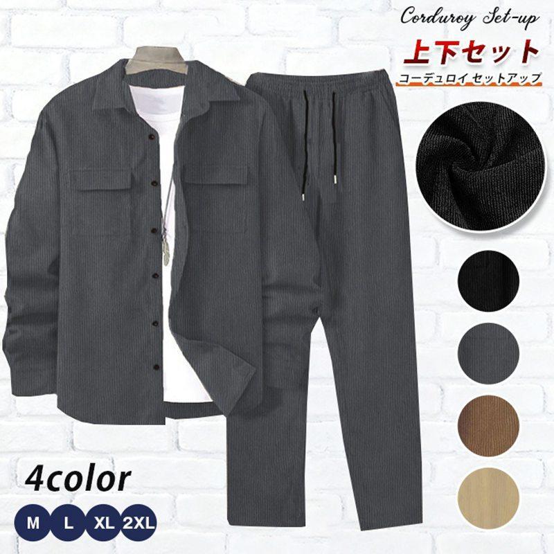 コーデュロイ セットアップ メンズ 上下セット 長袖 カジュアルシャツ ロング丈 パンツ ウエストゴム ストレートパンツ