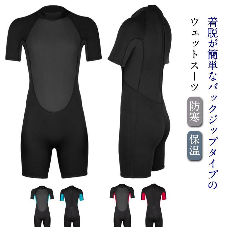 防寒 メンズ 3MM 半袖 ダイビング ウェットスーツ ウェットスーツ 素潜り マリンスポーツ 保温 サーフィン スイムウエア