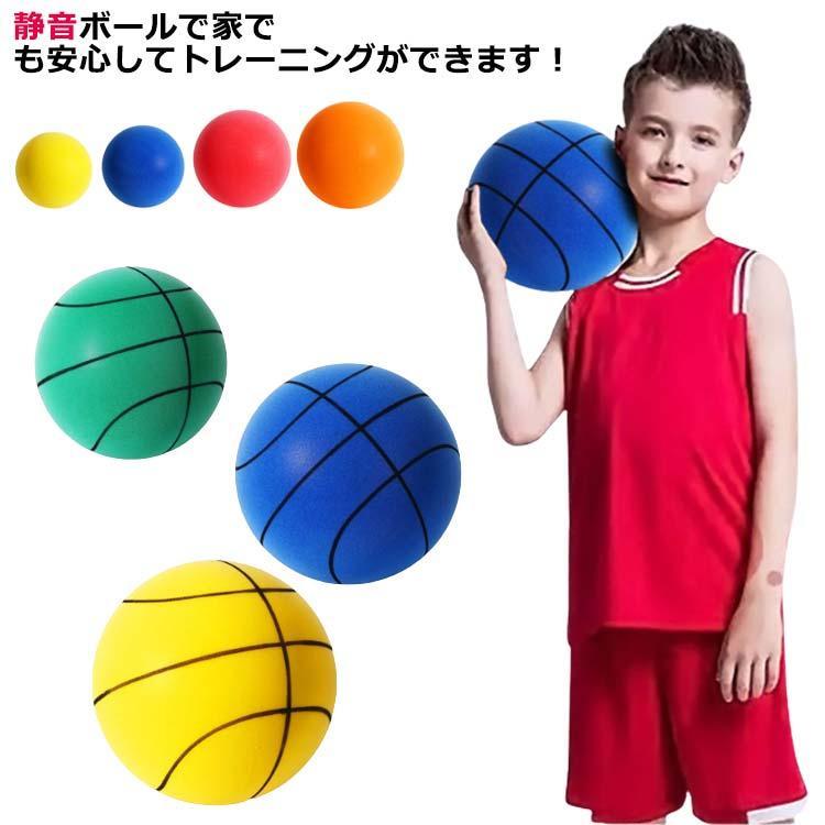 室内用 室内遊具 7号 5号 フォームボール サイレントバスケットボール 静音 安全 練習用 自宅 子供用ボール トレーニング スポーツ玩具 騒音防
