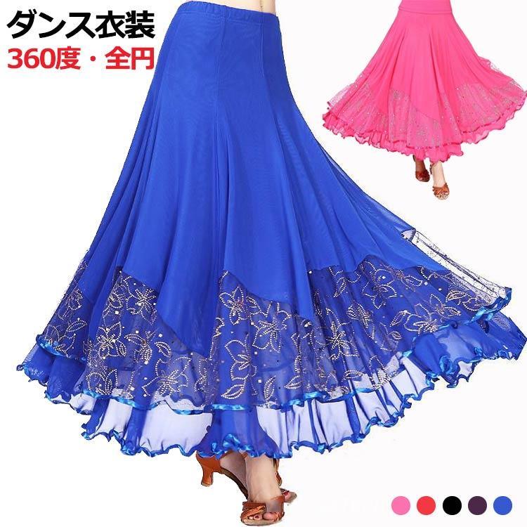 ダンス衣装 スカート 超ストレッチ ダンス ロングスカート ダンス衣装 社交ダンス 送料無料 フレアスカート ロング フラメンコ衣装 ラテンダンス