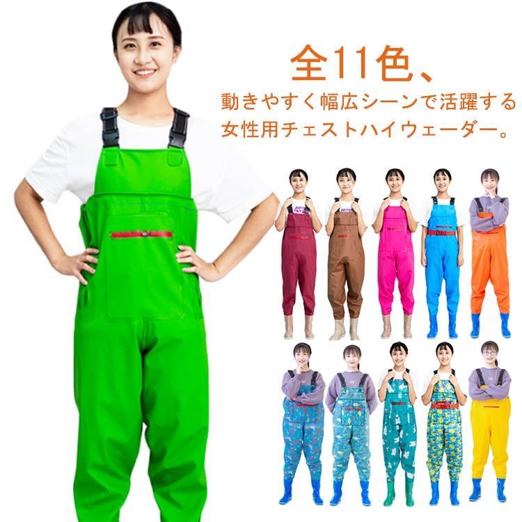 釣り 農作業 胴長靴 渓流 チェストハイ チェストハイウェーダー 雪かき 女性用 水仕事 除雪 胴付き長靴 ウェーダー 潮干狩り レディース 漁業 チ