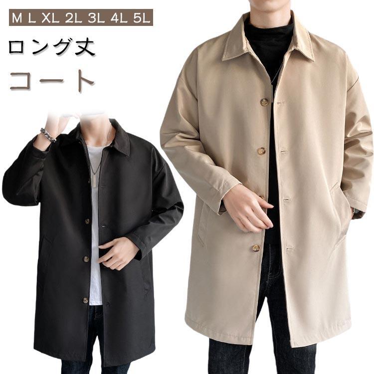 アウター メンズ ビジネス ロングコート 大人 コート スプリングコート 薄手 40代 シンプル ビッグシルエット ステンカラーコート スプリングコー