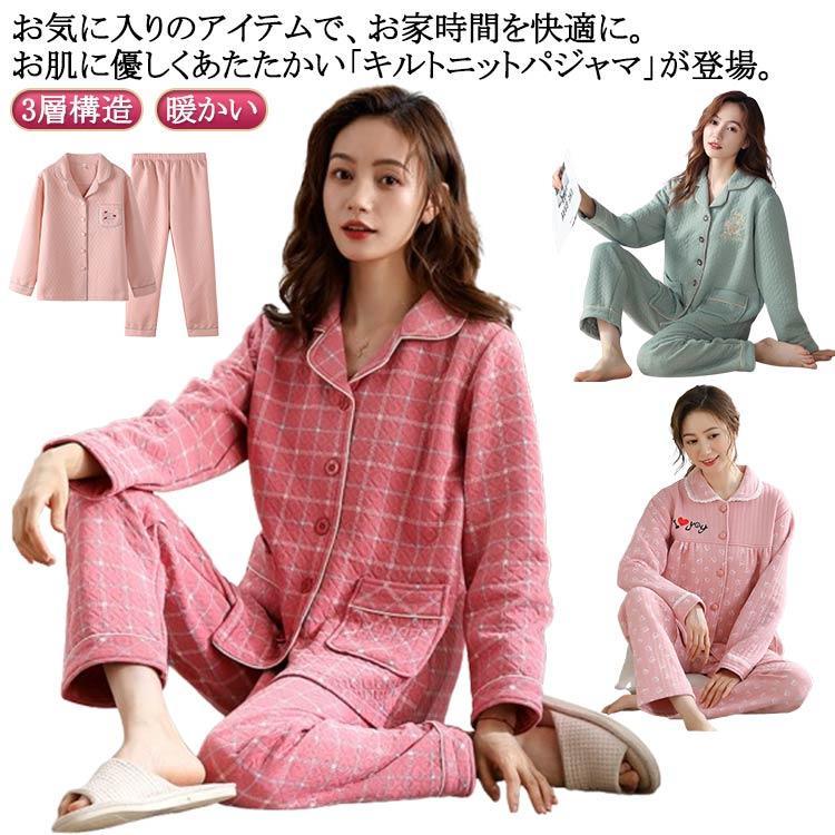 上下セット 長袖 春 上下セット 秋 パジャマ パジャマ 前開き 綿 レディース 部屋着 寝巻き 3層構造 ナイトウェア キルトニット キルティング 5,602円