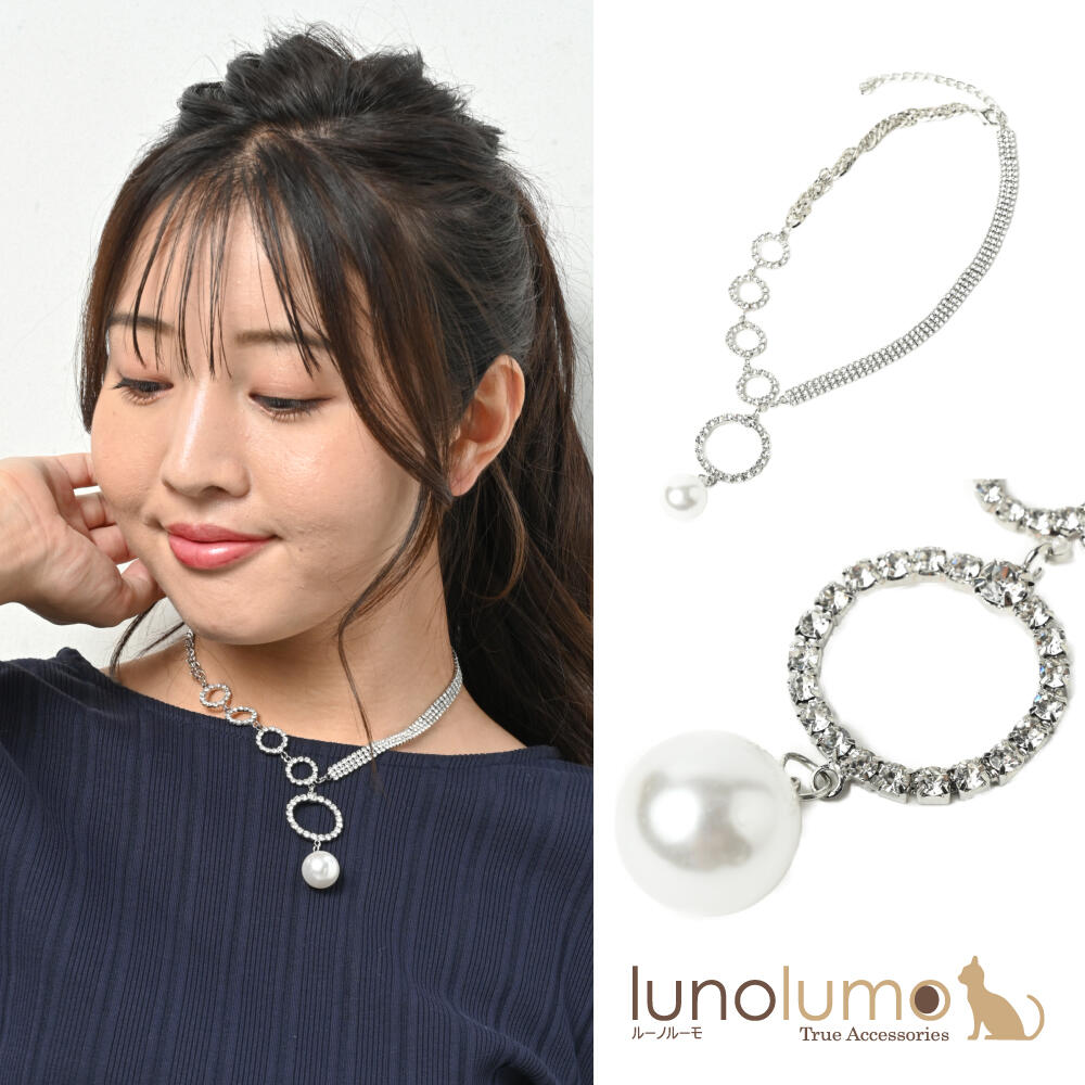 ネックレス ショートネックレス レディース ラインストーン キラキラ パール 高見え 結婚式 二次会 N 在庫限り