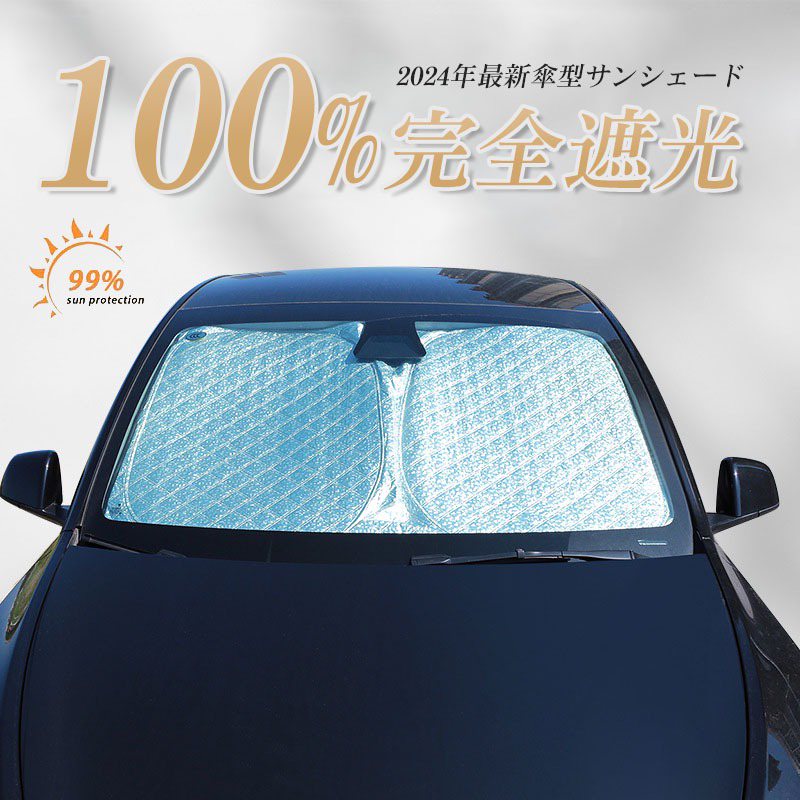 N-BOX JF3 JF4 専用フロントサンシェード 六層構造 UVカット 遮光 熱 紫外線 日除け 車窓 折りたたみ傘タイプ 収納バッグ付き 簡単取り付け 吸盤不要 ホンダ 2代目 H29.9 車用 フロントガラス｜Lunoria