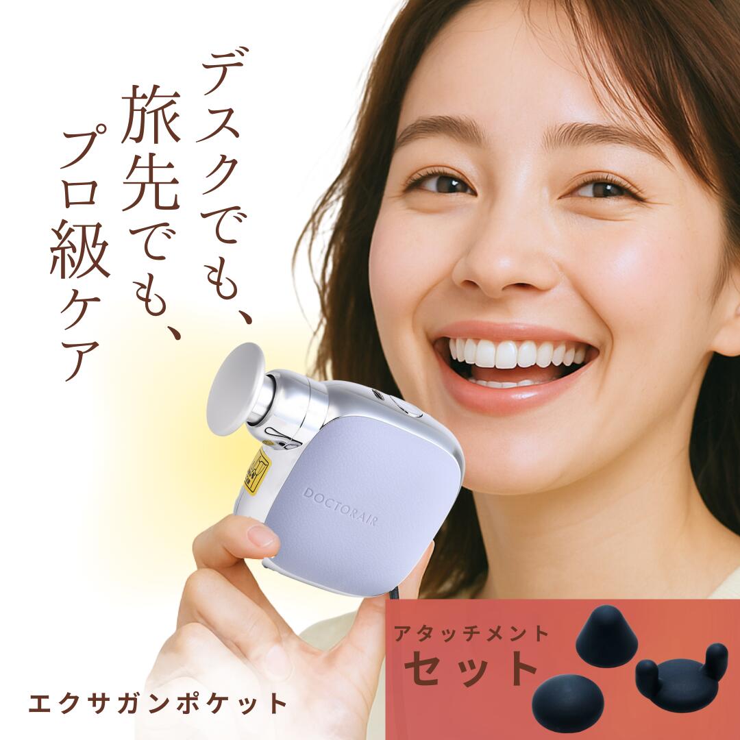 楽天市場】ドクターエア エクサガンポケット アタッチメント