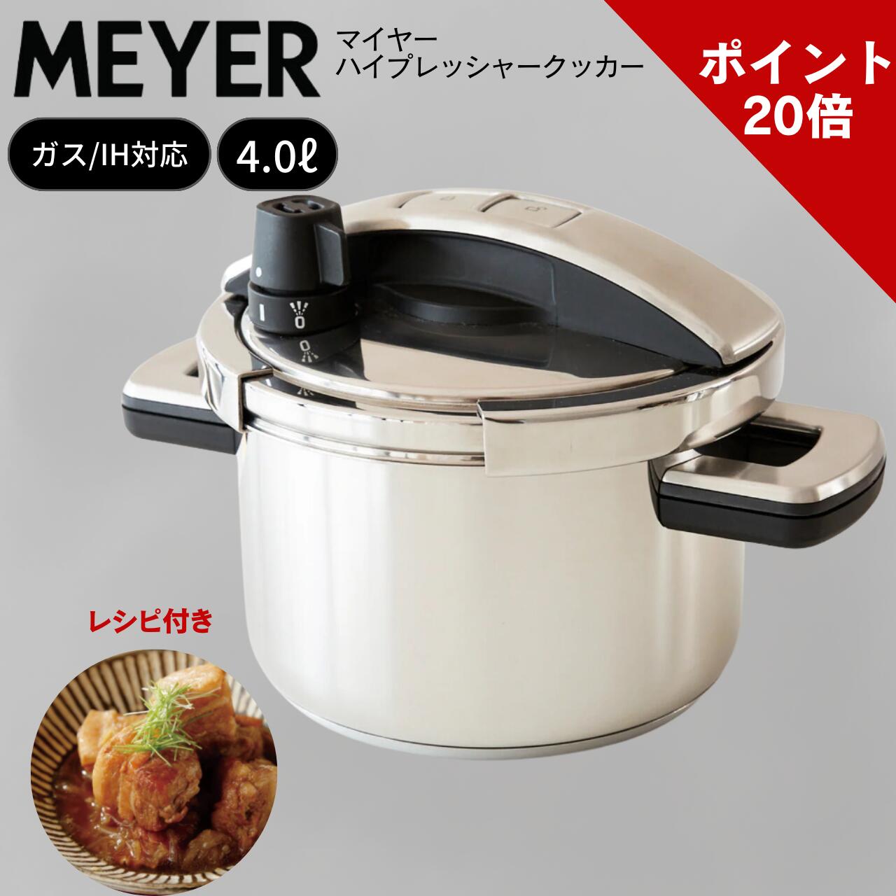MEYER ハイプレッシャークッカー4.0L 高圧鍋　圧力鍋　マイヤー マイヤー ハイプレッシャークッカー 4.0L – MEYER | マイヤー