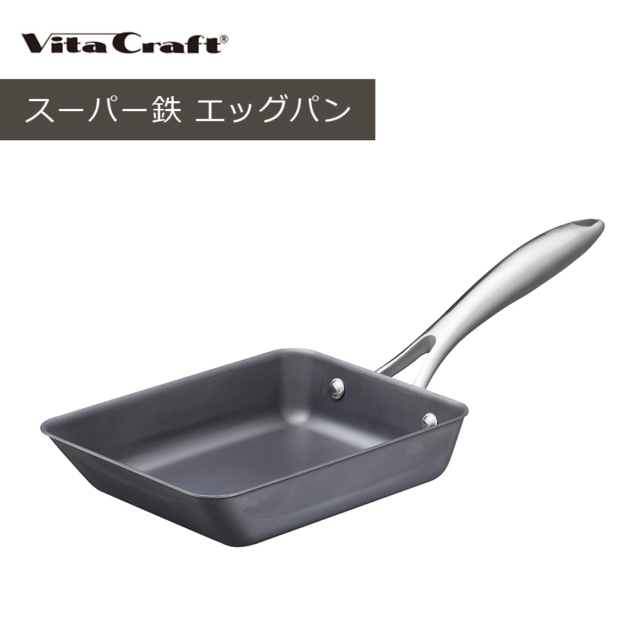 ビタクラフト VitaCraft スーパー鉄 エッグパン 2009 IH対応 玉子焼き器 卵焼き器 窒化加工 窒化4層加工 日本製 鉄フライパン プレゼント 新生活 送料無料 7,733円
